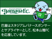 松本山雅FC